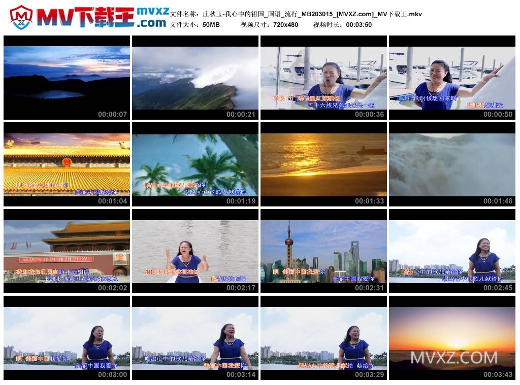 庄秋玉-我心中的祖国_国语_流行_MB203015